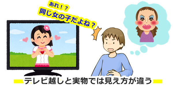20210906テレビ越しと実物ではお化粧の濃さに違いあるように見える